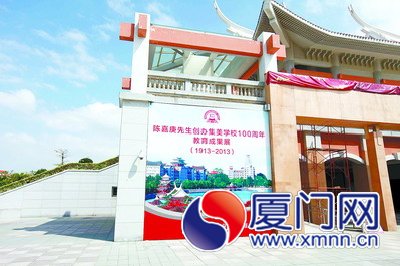 集美學校2500名嘉賓校友下月共慶創(chuàng)校百年