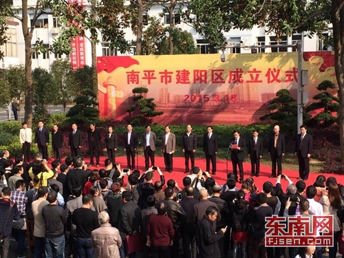 建陽舉行撤市設(shè)區(qū)儀式 建陽區(qū)站在新的起跑線