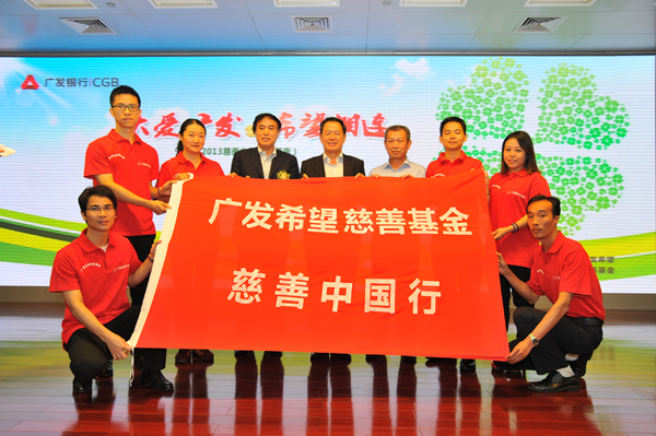 廣發(fā)慈善中國(guó)行啟程赴湘,捐資200萬(wàn)幫扶600名學(xué)生