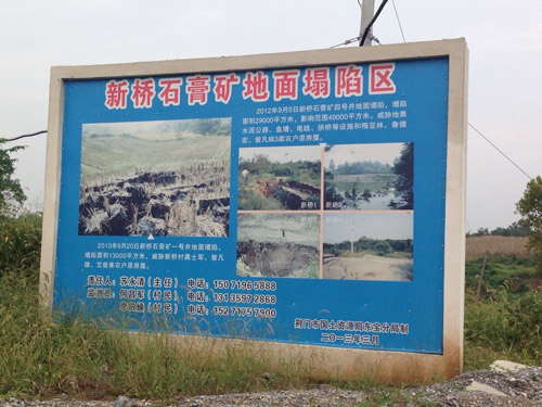 湖北荊門(mén)“地陷”事件調(diào)查