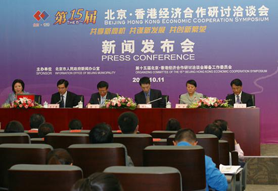 京港洽談會(huì)下周在京舉行 北京對(duì)港推出283個(gè)項(xiàng)目