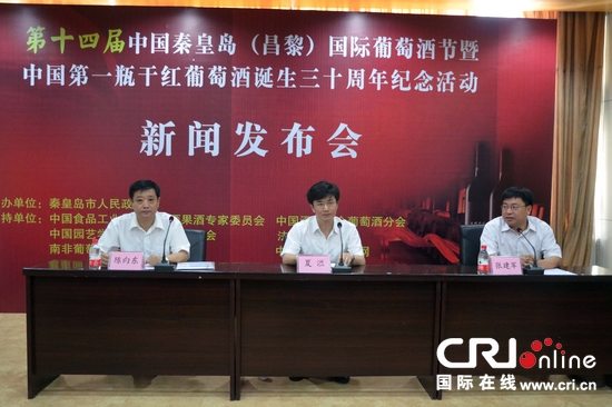 第十四屆中國(guó)秦皇島國(guó)際葡萄酒節(jié)將于八月舉行
