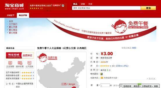 “微公益”時(shí)代來臨 淘寶上開起公益網(wǎng)店