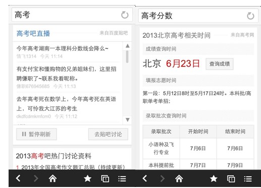 高考季來臨 百度搜索密造高考查詢利器