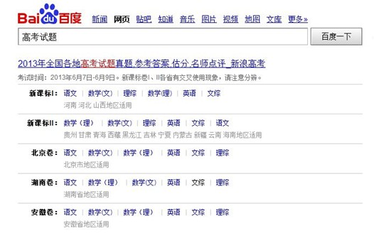 高考季來臨 百度搜索密造高考查詢利器