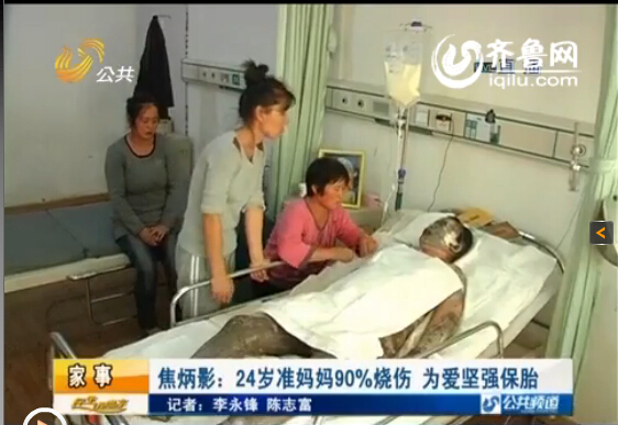 濰坊24歲準(zhǔn)媽媽全身90%燒傷 丈夫婆婆離世為愛(ài)堅(jiān)強(qiáng)保胎