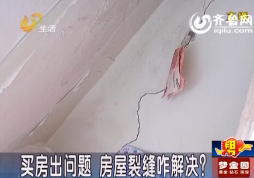 德州市民住新房4年遇糟心事 墻體裂縫屢修屢漏(圖)