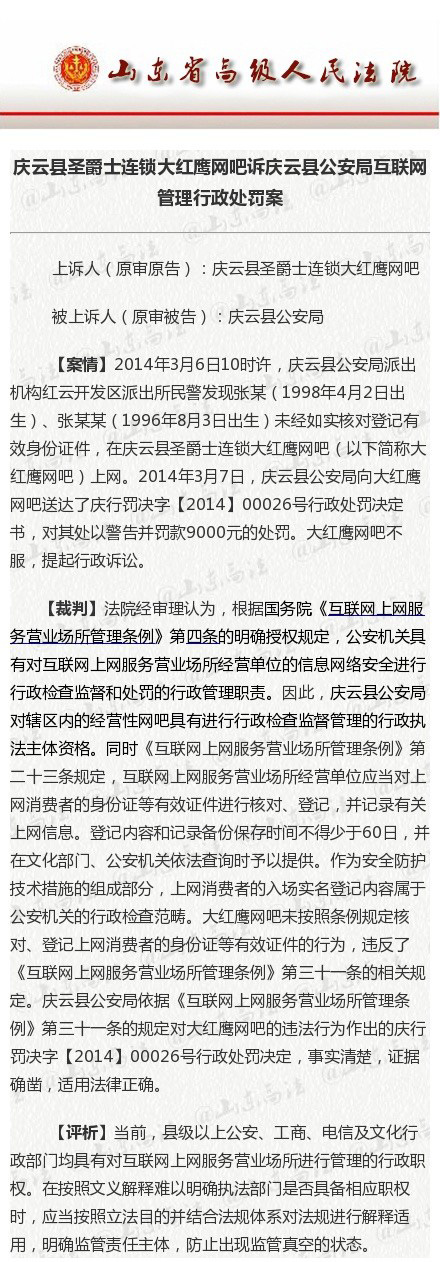 山東公布2014年十大民告官案例 多涉工傷社保問題