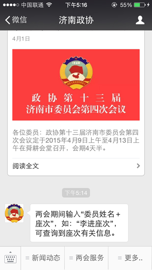 濟(jì)南“兩會(huì)”時(shí)間即將開啟 會(huì)場(chǎng)座次實(shí)現(xiàn)自動(dòng)化編排