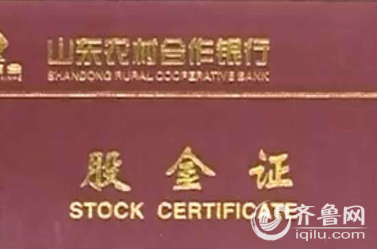 濟(jì)南老太十幾年前農(nóng)信社買3萬元投資股 莫名被通知作廢