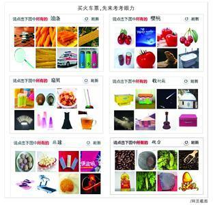 12306圖片驗(yàn)證被指奇葩 某軟件稱：可正常搶票