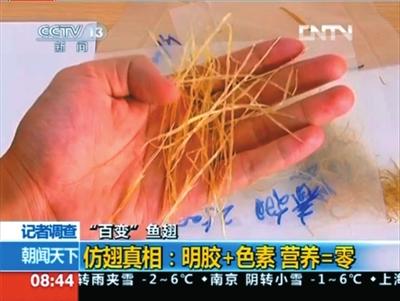 人造魚翅真相:燒堿明膠雙氧水泡制
