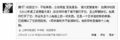 當(dāng)微博遭遇假信息，咋辦？