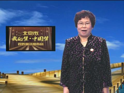 《普通百姓的中國(guó)夢(mèng)：王淑芳》