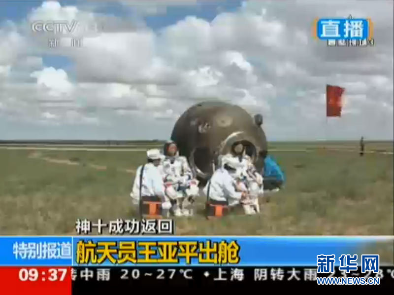 神十成功返回 航天員出艙