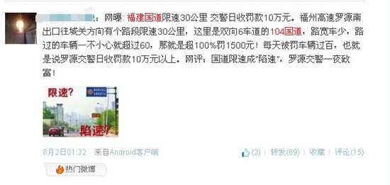 福建警方回應(yīng)“104國道限速30公里每天罰款10萬元”傳聞
