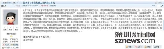 男子街頭遭兩名便衣警察毆打后被告知抓錯(cuò)人