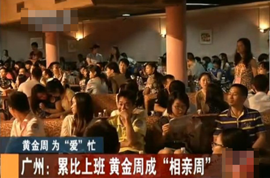 國(guó)慶假期累比上班 黃金周成“相親周”（圖）