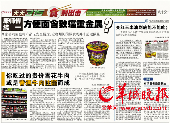 國家食藥監(jiān)局:國內(nèi)方便面調(diào)料包重金屬含量未超標(biāo)