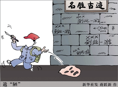 在山西刻劃“到此一游”或?qū)⒈痪辛?山西規(guī)定刻劃涂污國(guó)家文物古跡者可拘留