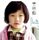 河南:2名女童走失4月后尸體在井被找到(圖)