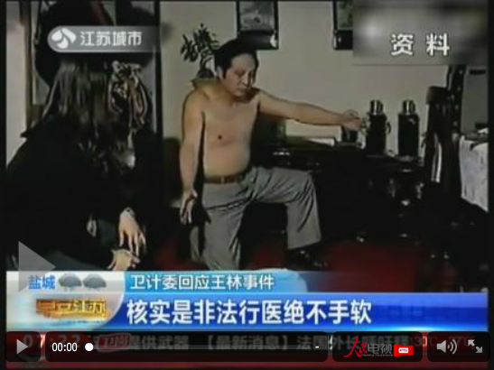 衛(wèi)計委：若核實王林非法行醫(yī)將堅決打擊