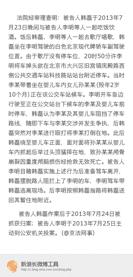 大興摔女童案一審宣判：韓磊被依法判處死刑