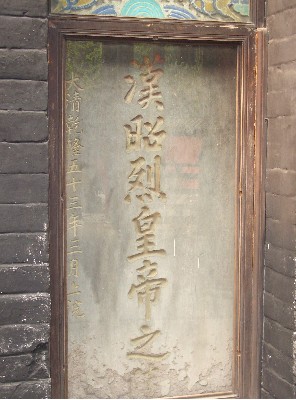 組圖：隋煬帝墓還原歷史真相 盤(pán)點(diǎn)中國(guó)帝陵十大謎團(tuán)
