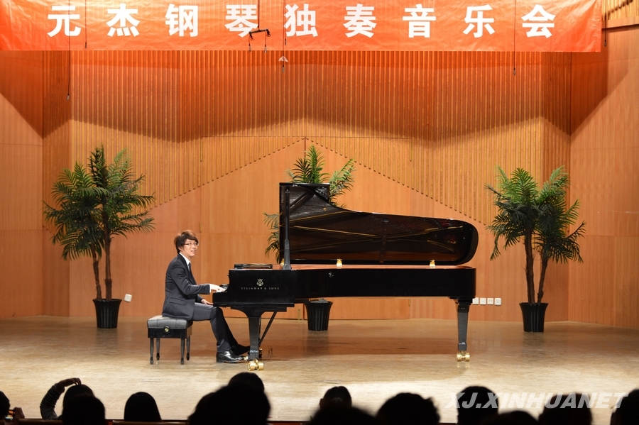 青年鋼琴家元杰獻(xiàn)藝新師大