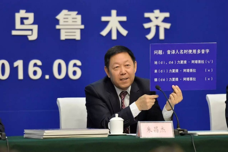 為了少數(shù)民族人名中的這個“點”，中央和新疆做了這么多！