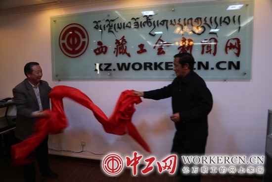 西藏工會(huì)新聞網(wǎng)開(kāi)通儀式在拉薩舉行（組圖）