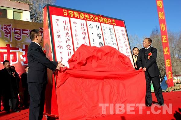 十一世班禪電賀日喀則撤地設(shè)市