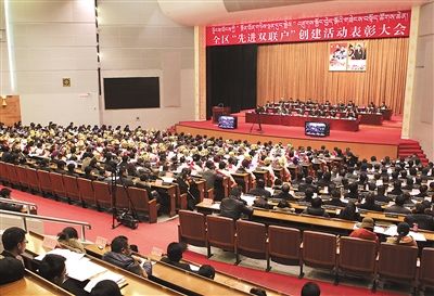 西藏召開“先進雙聯(lián)戶”創(chuàng)建活動表彰大會