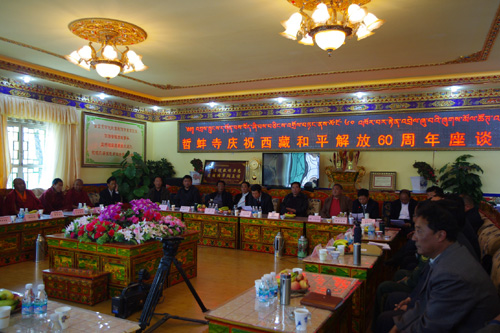 哲蚌寺舉行慶祝西藏和平解放60周年座談會