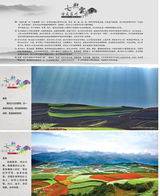 東川首發(fā)紅土地個性化郵折