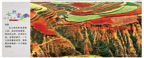 東川首發(fā)紅土地個性化郵折