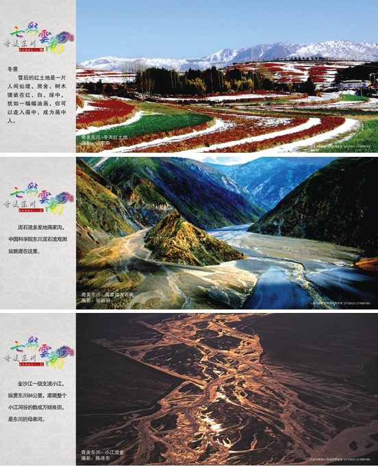 東川首發(fā)紅土地個性化郵折