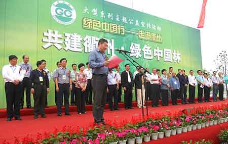 “綠色中國(guó)行”衢州之行啟動(dòng)