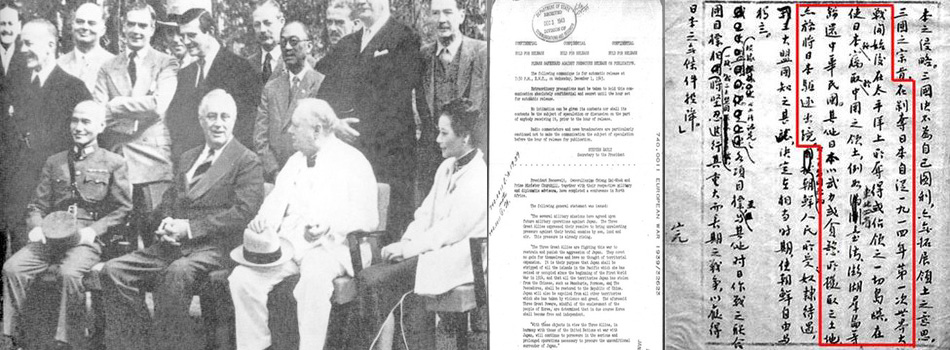 《開羅宣言》全面否決《馬關(guān)條約》 日本搶奪中國領(lǐng)土必須歸還