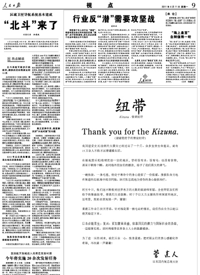 菅直人通過(guò)《人民日?qǐng)?bào)》感謝中國(guó)對(duì)日本援助