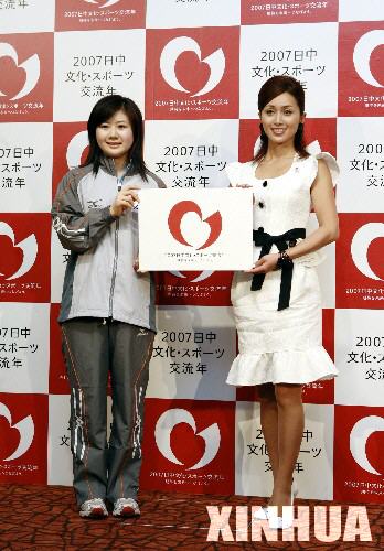 酒井法子福原愛(ài)任日中文化體育交流年親善大使