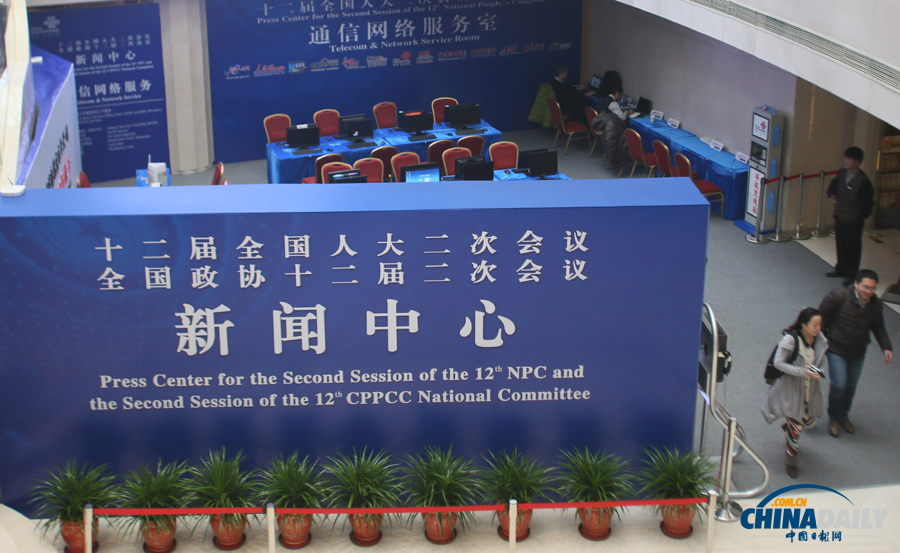 2014年全國(guó)“兩會(huì)”新聞中心正式啟用