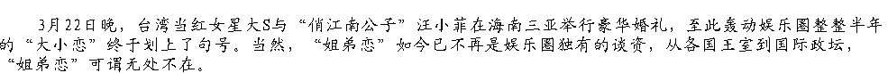 姐弟鴛鴦何其多！盤點國際政壇中的“大小戀”
