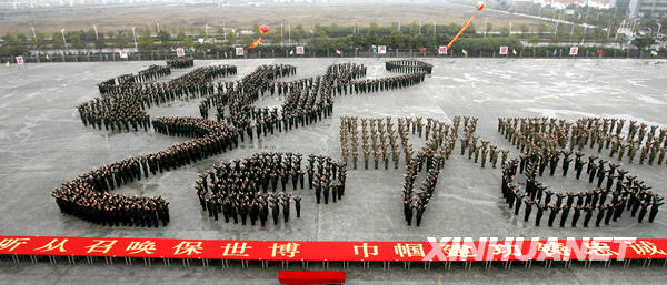 2000女兵列隊(duì)組成世博會(huì)會(huì)徽?qǐng)D案