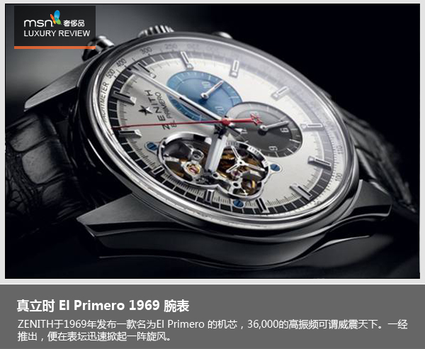 喚起激情 腕表中的“閃電俠”