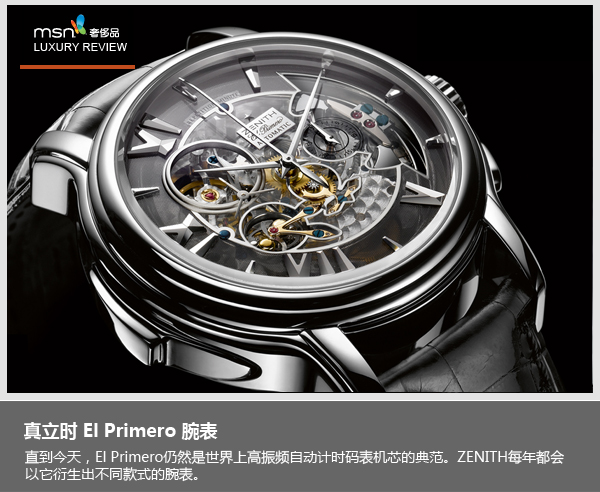 喚起激情 腕表中的“閃電俠”