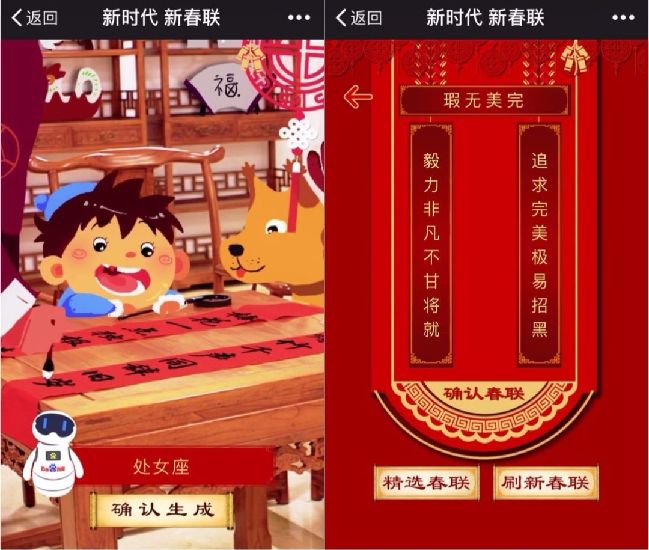 智能春聯(lián)來了！人人都能來一對兒