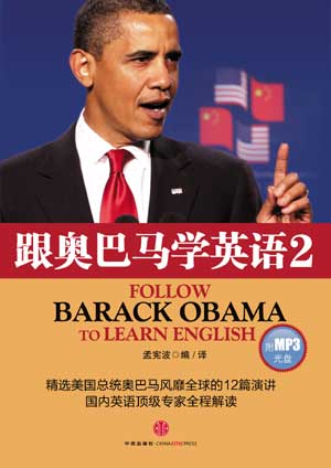 奧巴馬總統(tǒng)在與中國青年見面會上的講話 Part II