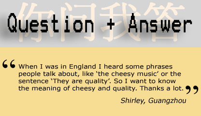 Cheesy and Quality 英語(yǔ)常用俚語(yǔ)