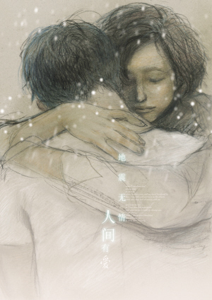 以愛(ài)之名